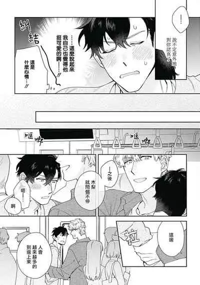 [Nanatsuno Wataru] Mamotte Agetai Sawatari-san | 想要守护你 佐渡前辈 1-3 [Chinese] [冒险者公会] [Digital]