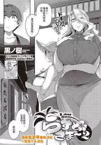 [Kuronomiki] Garden Ch. 1-7 [Chinese] [漢化組漢化組×我尻故我在] [Digital]