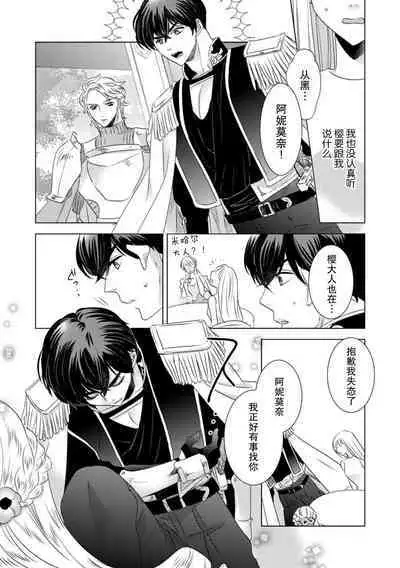 Dakareta Akuyaku Reijou wa, Gekihen Ouji no Dekiai Route ni Totsunyuuchuu!? | 被深拥的反派千金进入反套路王子的强宠攻略线!? 1-14