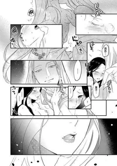 Oeyama suimutan utsukushiki oni no toraware hime | 大江山醉夢逸話 美麗的鬼與被囚禁的公主 Ch. 1-12 end