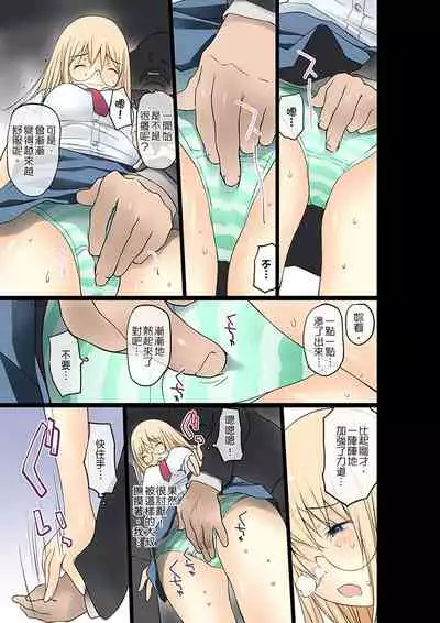 Manchira shiteru JK o Hakken shita node Gakuen Nai de Choukyou shite mita | 暴露狂女子高中生的日常生活 學校內的變態調教 Ch.1-25