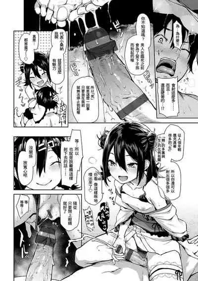 [Michiking] Azato Making Shokai Genteiban | 打造壞壞小心機 [Chinese] [Digital]