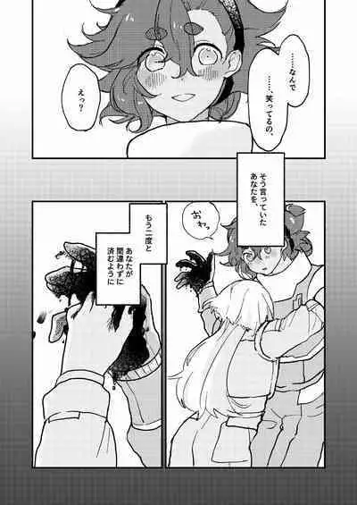 Mizu no Hoshi yori Ai o Komete