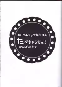 (Golden Stars 2) [g-rough (Kotatsu)] Tabechau zo!! (JoJo's Bizarre Adventure) [English] [CGrascal]