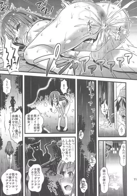 Niku Miko no Utage San ~Yougen no Inshuu~