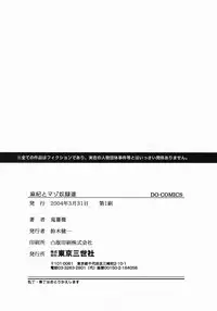 [Onibara] Maki to Mazo Dorei-tachi