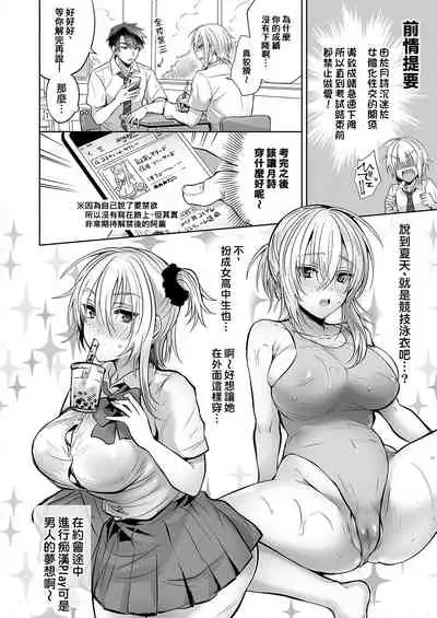 [UTEN+ (Uten Ameka)] Ore no Shinyuu wa TS (Seitenkan) Taishitsu 2 [Chinese] [therethere個人翻譯&嵌字] [Digital]