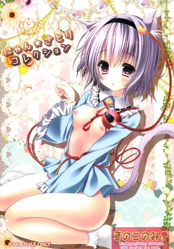 (COMIC1☆6) [Kinokonomi (kino)] Meshimase Koakuma 2 (Touhou Project)