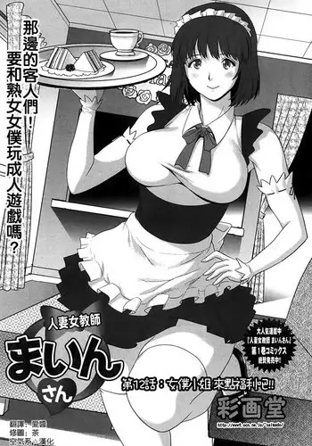 [Saigado] Hitoduma Onnakyoshi Main-san Ch. 8 (Action Pizazz 2014-06) [Chinese] [空気系☆漢化]