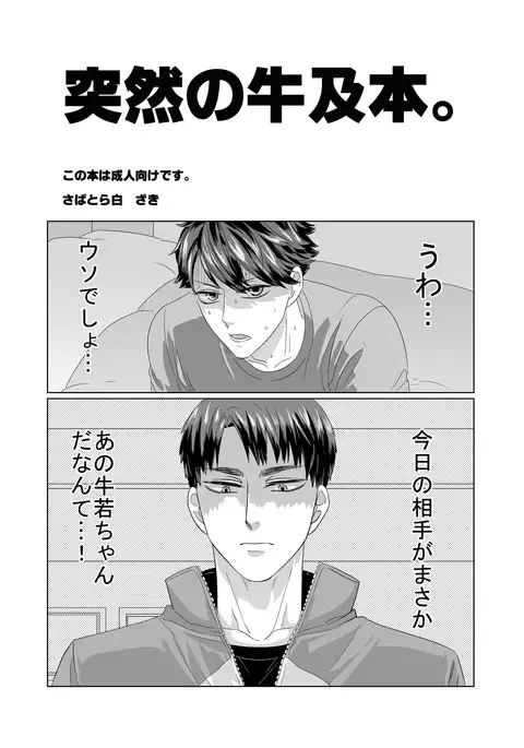 突然の牛及本。