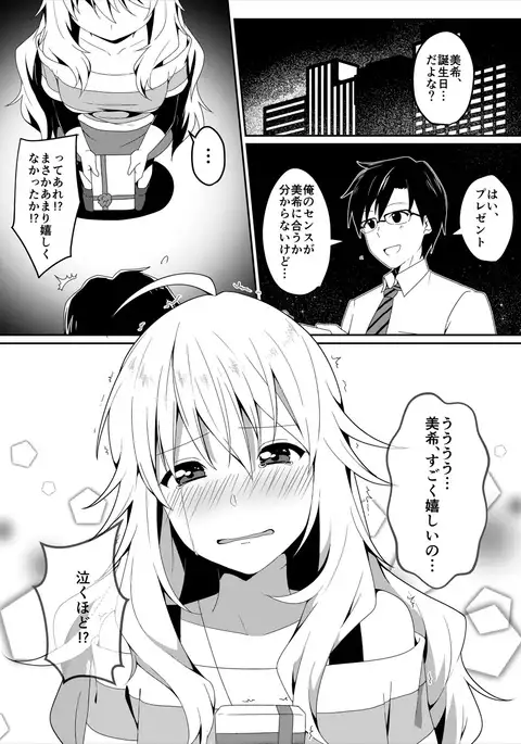 Ore wa Miki ni Nagasareyasui.