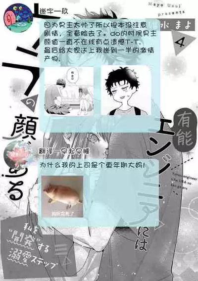 [Usui Mayo] Yuunou Engineer ni wa Ura no Kao ga Aru Watashi o Kaihatsu suru Dekiai Step | 能干程序员隐藏的一面 把我“开发”的溺爱步骤 1-6 [Chinese] [莉赛特汉化组]