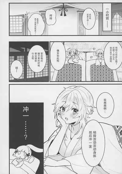 (C100) [One and Only (Sechi)] Hotaru ga Ayaka ni Onanie Oshiete Thoma ga Makikomareru Hon (Genshin Impact) [Chinese] [五月の風野漢化]