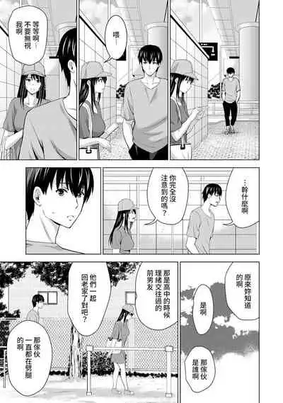 Boku no Kanojo ga Fuzaichuu ni, Kanojo no Shinyuu no AV Joyuu to Hamemakutta Hibi no Danpen Ch. 1-6