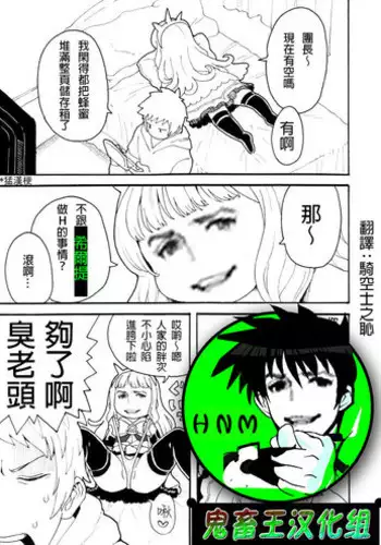 [Norihito] Zuttomo Gran to Kari Ossan (Granblue Fantasy) [Chinese] [鬼畜王汉化组]