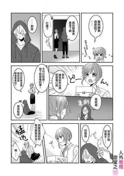 [ taki yosi] zingai dansi no ama i sita～ tosisita ookami kun ha seiyoku wo osa e rare nai~01-02 ｜人外男子的甜蜜之舌～年下小狼无法被抑制的性欲~01-02[Chinese] [橄榄汉化组]
