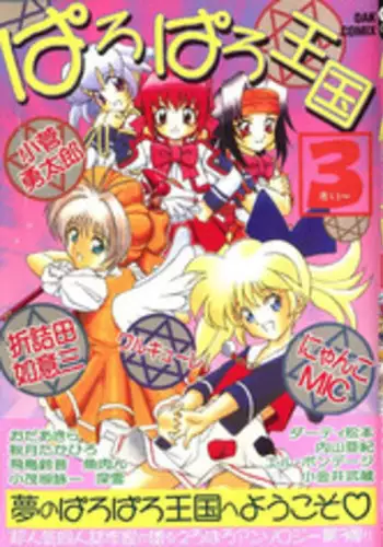 [Ribons Nights (Kyouno Aki)] Rikujoubu no Shouko (Kareshi Ari) Komon ni Netorareru
