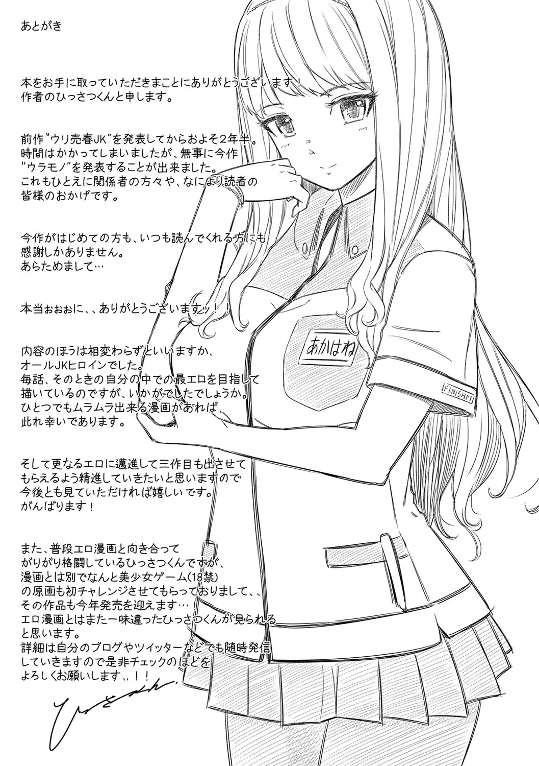 Uramono