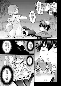 [Nagata Maria] Totsuzen onnanoko ni nattanode, ore no oppai monde mimasen ka? 14 [Chinese] [呵呵哒＆资产阶级弟]