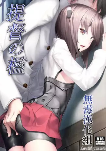 (C86) [Area14 (Kasei)] Teitoku no Ori (Kantai Collection -KanColle-) [Chinese] [空気系☆漢化 x 臉腫漢化組]