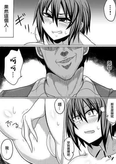 Ore no Kanojo ga Ochiru made Kouhen | 直到我的女朋友墮落 後篇