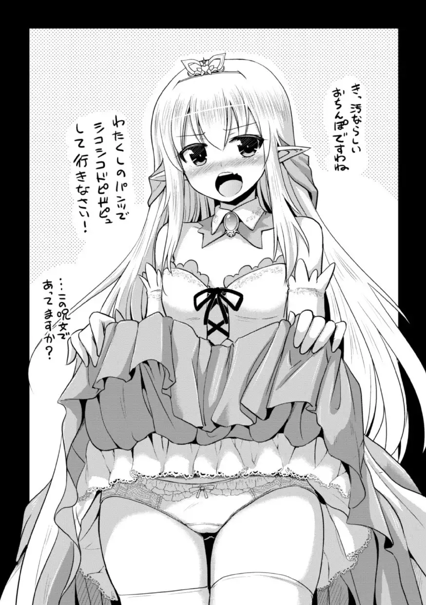 Erufu no kuni no kyūtei madō shi ni nare ta no de hime sama ni seiteki na itazura o shi te mi ta