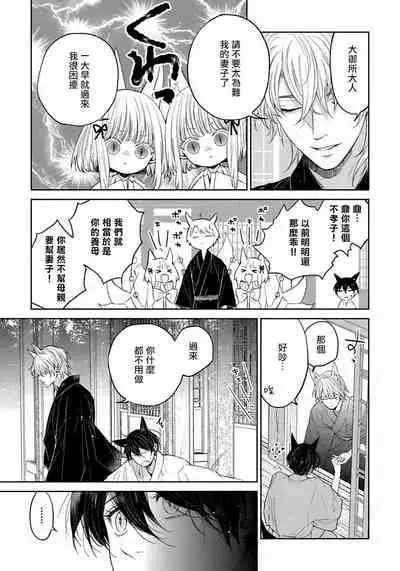 [Henrietta] Itoshii Ano Kitsune o Metoritai | 想娶那只可爱狐狸 01-02 [Chinese] [冒险者公会] [Digital]
