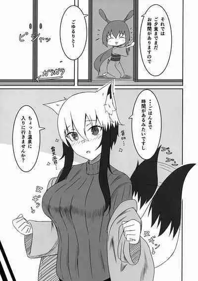 Uchi no Koto Onsen Ryokou ni Ikitai