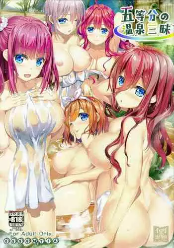 (C97) [ESSENTIA (Fujima Takuya)] Gotoubun no Onsen Zanmai (Gotoubun no Hanayome) [English]