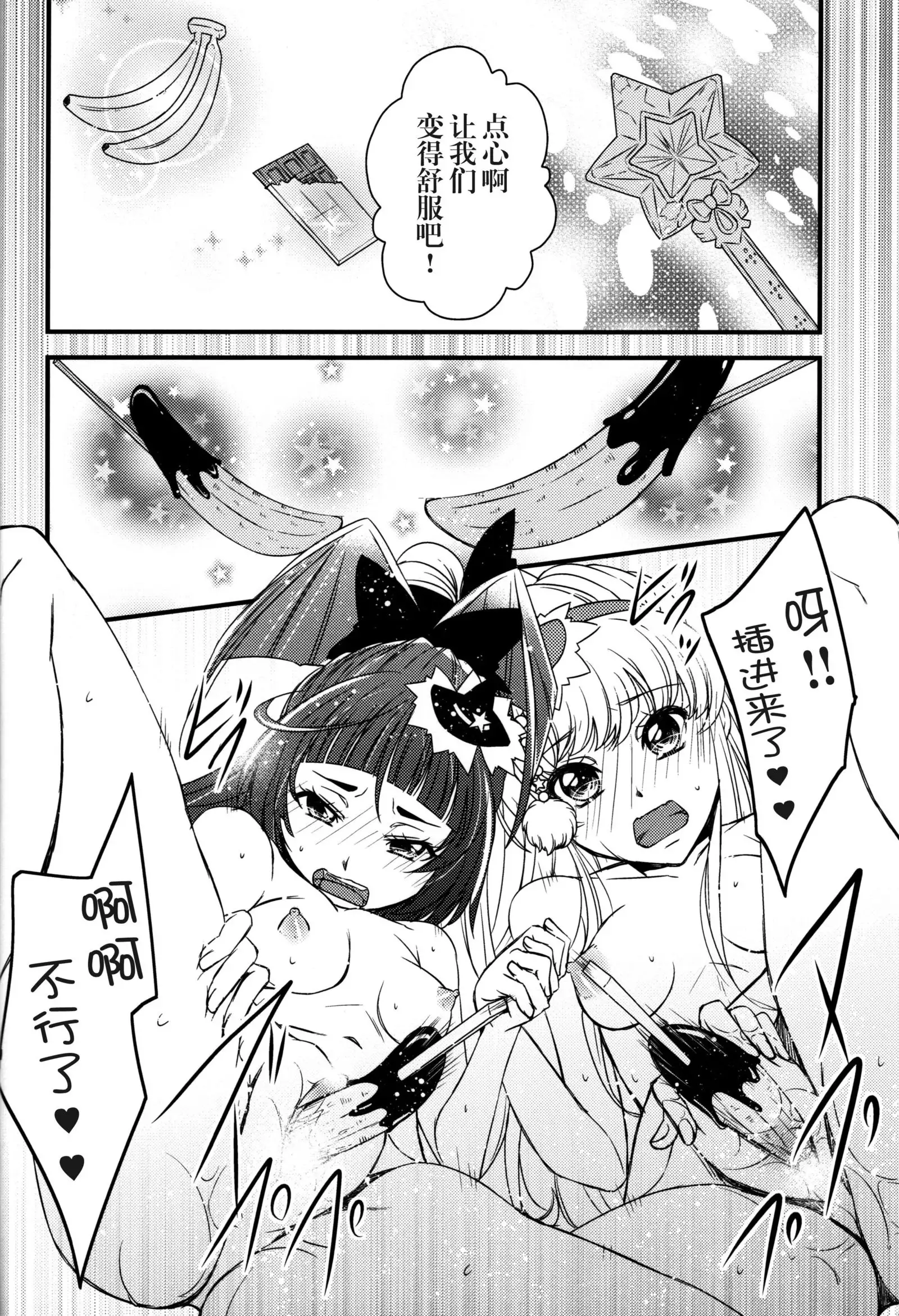 （C90） Linkle Linkle XXX Power Up Mirai to Riko no Himitsu no Shugyou (Mahou Tsukai Precure!