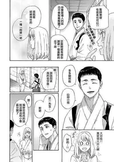 [Sumireno Satomi] taimusurippu enmusubi ~ Taishō danshi to majiwaru mitsuya ~ | 跨越时空的姻缘~和大正男子的交欢之夜~ 1 [Chinese] [莉赛特汉化组]