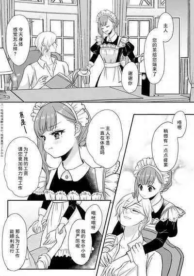 [tsugumi] Kawaii Boku no Mia Tennen Kizoku-sama no Aisare Maid | 我可愛的米婭 為天然貴族所愛的女僕 1-8 [Chinese] [莉赛特汉化组]