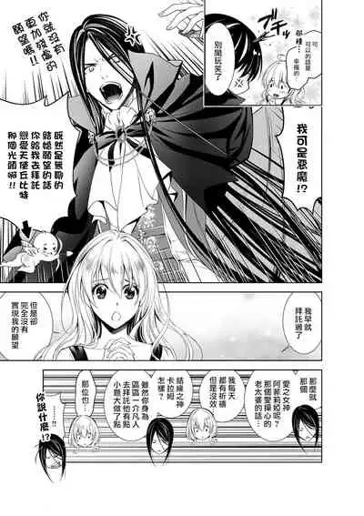 Cinderella ni wa Narimasen! Mob Chara Hime wa Midara na Akuma ni Miirarete | 我才不做灰姑娘！路人公主被淫亂惡魔迷得神魂顛倒 1-5