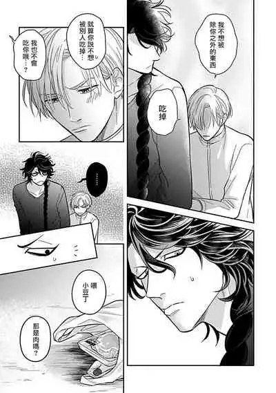 Ikenie Monzenbarai | 被退货的祭品 Ch. 1-5