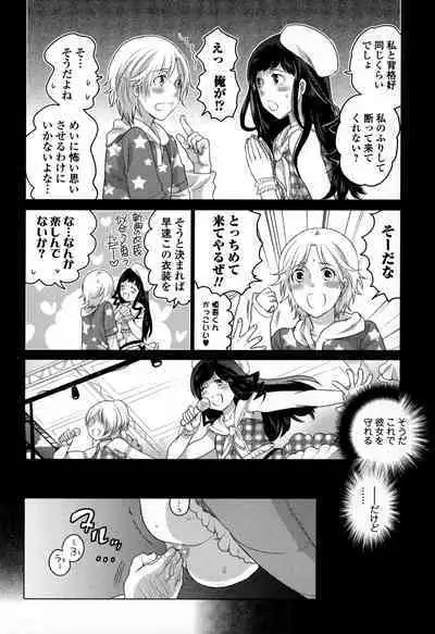 Otokonoko Uke Vol.3