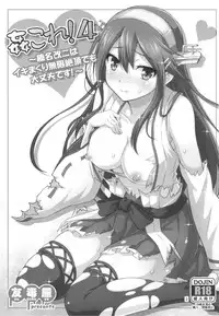 (C86) [Yudokuya (Tomokichi)] KanColle! 4 ~Haruna Kai Ni wa Ikimakuri Mugen Zecchou demo Daijoubu desu!~ (Kantai Collection -KanColle-) [Chinese] [CE家族社]
