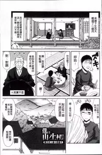 [Kai Hiroyuki] Boku no Yamanoue Mura Nikki | 我的山中農村配種日記 [Chinese]