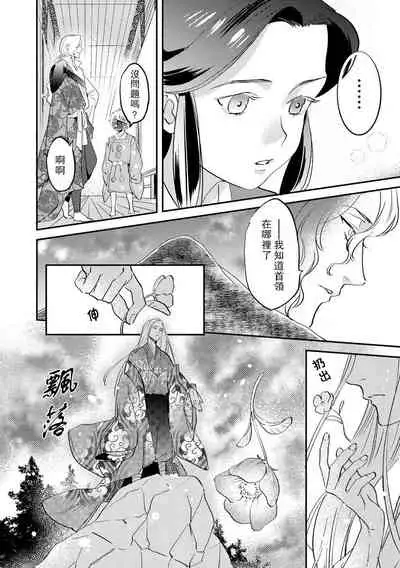 Oeyama suimutan utsukushiki oni no toraware hime | 大江山醉夢逸話 美麗的鬼與被囚禁的公主 Ch. 1-9