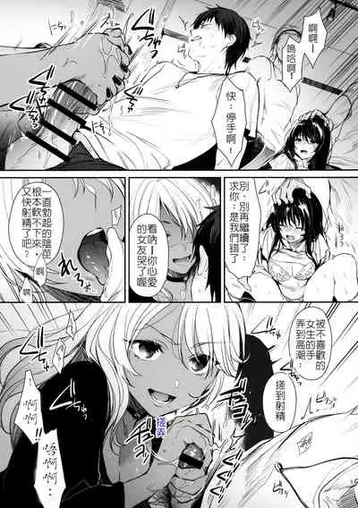 [Smile Foran Company (Mutsuki, Yukihito)] Wakarase ~Kuro Gal Akane no Couple Douji Seisai~ | 叫你明白！～黑辣妹小茜對情侶檔的同時制裁 [Chinese] [堅決旗幟鮮明地徹底擁護純愛黨漢化組]