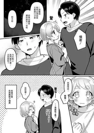 Deeto-Chuu, Futari de Kossori ××× Suru Kai | 在約會途中, 兩人偷偷摸摸地×××的故事