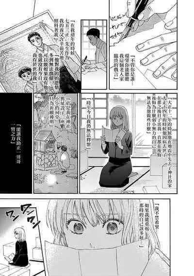 [Sumireno Satomi] taimusurippu enmusubi ~ Taishō danshi to majiwaru mitsuya ~ | 跨越时空的姻缘~和大正男子的交欢之夜~ 1 [Chinese] [莉赛特汉化组]