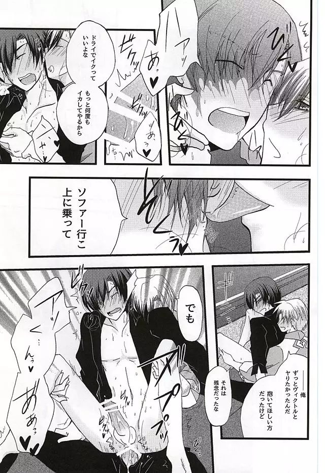 イケナイ社長室