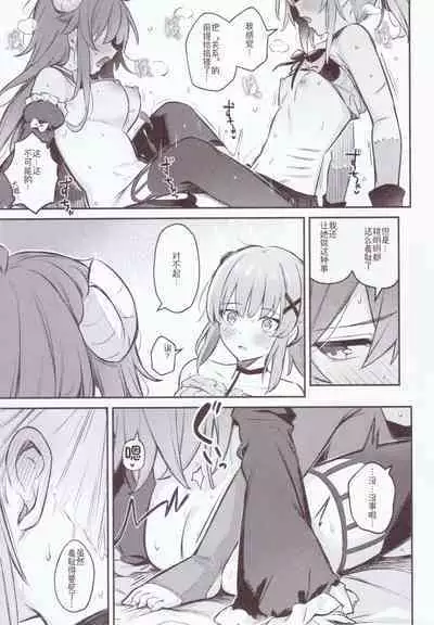 Mazoku wa Shukuteki to Nakayoshi Shinai to Derarenai Heya ni, Tojikomerarete Shimatta! | 魔族与宿敌被关在不搞好关系就出不来的房间里!