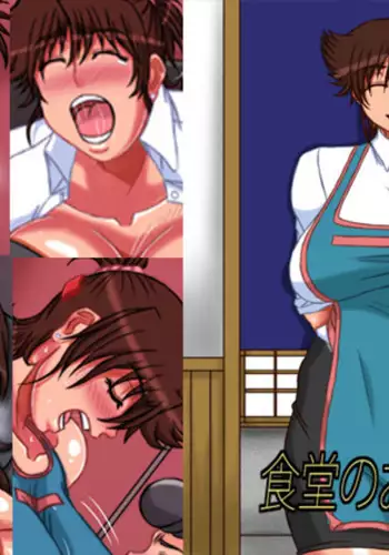 Shokudou no Obasan