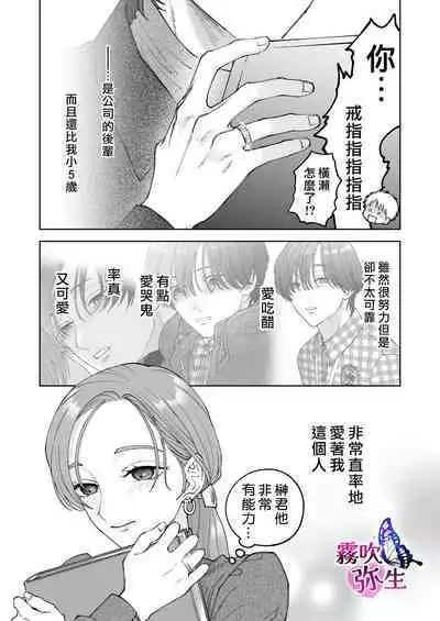 [Potunen Jin] Zoku Shigoto ga Deki nai Sakaki-kun wa Sex dake Yuunou | 工作廢柴榊君只有夜晚很有能力续篇 [Chinese] [霧吹彌生漢化組]