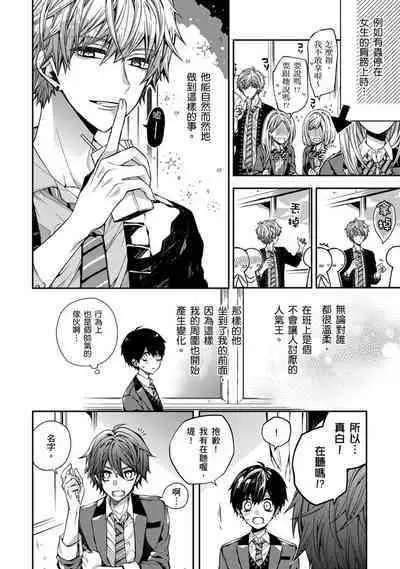 Oyasumi, mata ne. Mashiro-kun. | 謹以此，獻給你。我的睡美男