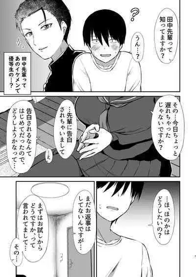 [Namashoku de Hara Kowasu Tami (Kirino Kyousuke)] Osananajimi Saimin ~Aitsu ni Torareru kurai nara~ [Digital]