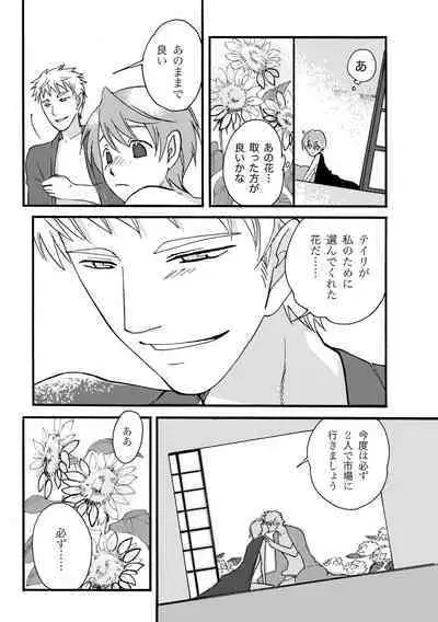 Ame no Niwa