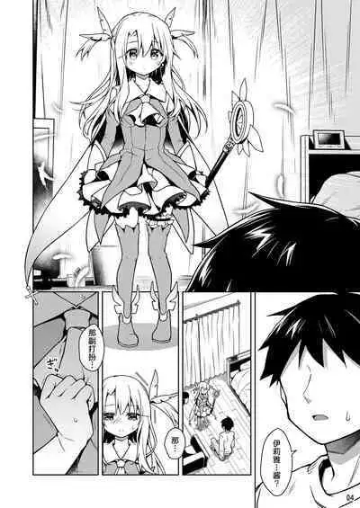 Illya to Zuutto Issho ni Ite ne