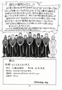 (C68) [Hachiman Shamusho (Idemitsu Hidemasa)] Koukaku G.I.S & S.A.C Hon 3 (Ghost In The Shell)